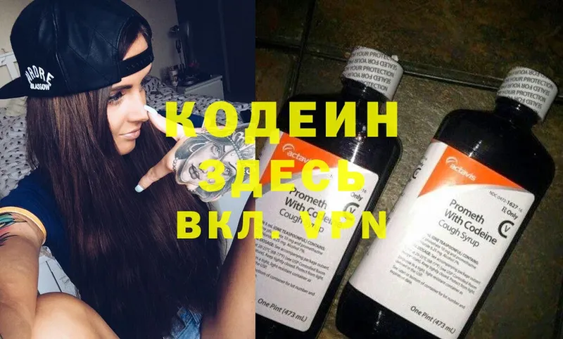 Codein Purple Drank  Иркутск 